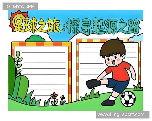 足球的起源与发展历程探秘揭示这项全球运动的魅力与影响